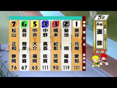 別府競輪　2025/09/22　2日目　5R