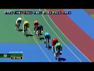[Ａ級初日特選予選] FⅠ サンケイスポーツ賞 初日5Ｒ