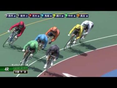 [Ａ級予選] FⅠ サンケイスポーツ賞 初日4Ｒ