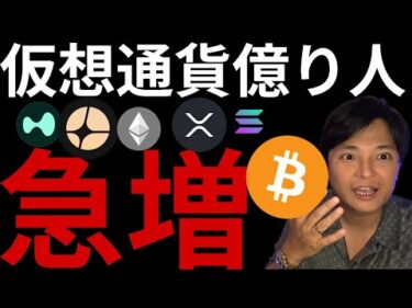 仮想通貨億り人が急増。あの銘柄グングン最高値更新でバズり中。堀田丸正ストップ高の理由
