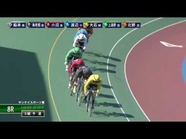 [Ｓ級予選] FⅠ サンケイスポーツ賞 初日8Ｒ