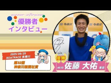 第32回 神奈川新聞社賞 優勝者インタビュー