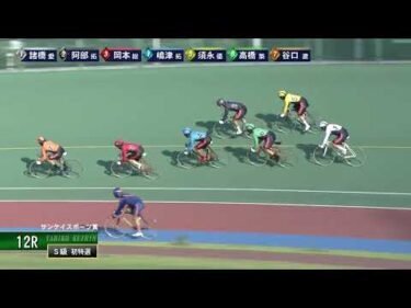 [Ｓ級初日特選] FⅠ サンケイスポーツ賞 初日12Ｒ