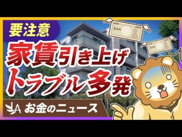 【ビビる必要なし】強引な家賃引き上げトラブルの正しい対処方法を解説【リベ大公式切り抜き】