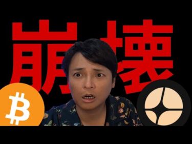 仮想通貨バブル崩壊？ビットコイン怪しい下落。堀田丸正は重要な進展