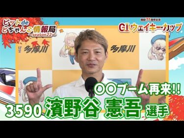 〇〇ブーム再来!!【#濱野谷憲吾】