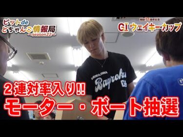 【速報！】モーター・ボート抽選【2連対率入り】