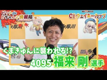 くまきゅんに襲われる!?【#福来剛】