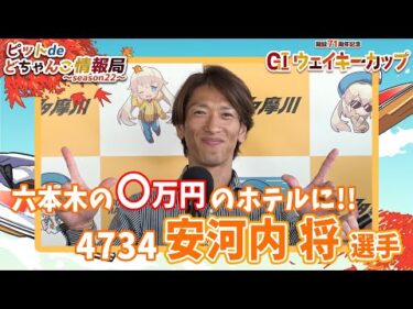 六本木の〇万円のホテルに!!【#安河内将】