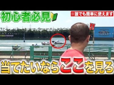 【初心者必見】当てたいならここを見て!!この情報を使えば的中率が大幅にアップします。