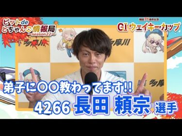 弟子に〇〇教わってます!!【#長田頼宗】