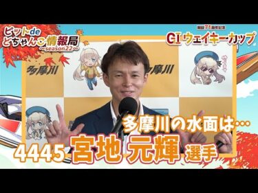 多摩川の水面は•••【#宮地元輝】