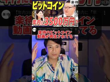 楽待ビットコイン年内3,500万円予想について