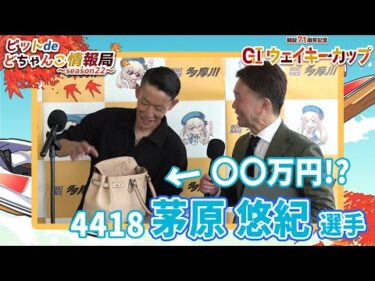 〇〇万円!?【#茅原悠紀】