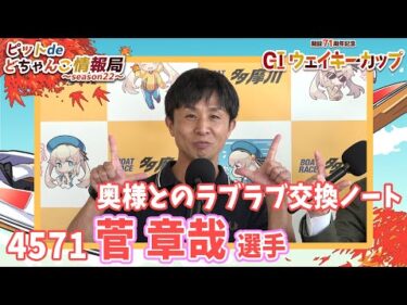 奥様とのラブラブ交換ノート【#菅章哉】