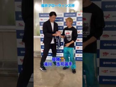 福井ブローウィンズ杯　優勝者表彰🏆