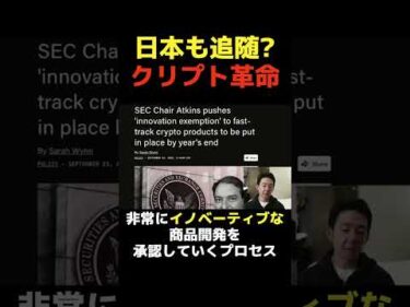 世界が追随する米国の暗号革命！？ #ビットコイン #crypto
