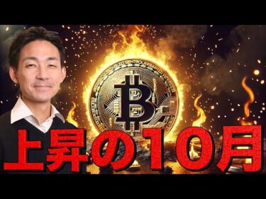 ビットコイン、上昇の10月。短期勢の期待はMAX。
