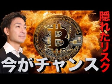 ビットコインを買うべき理由。忘れられたリスク。