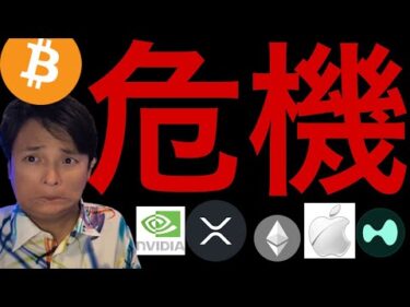 新しい危機で仮想通貨と米国株は大暴落へ！？