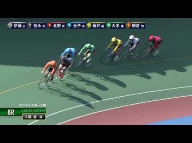 [Ｓ級選抜] FⅠ サンケイスポーツ賞 2日目8Ｒ