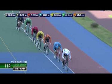 [Ｓ級選抜] FⅠ サンケイスポーツ賞 2日目11Ｒ