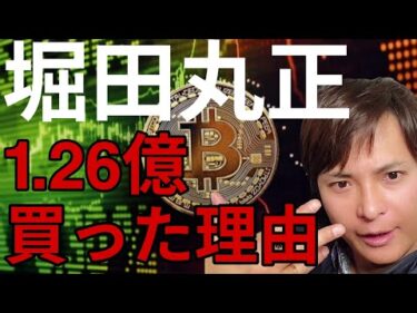 仮想通貨売って堀田丸正の株を1.26億円で買った理由