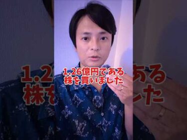 1.26億円で買った銘柄