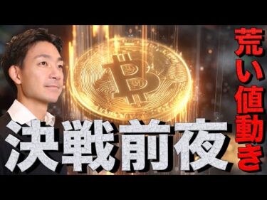 ビットコインは今夜が勝負。イーサリアムがビットコインを超えた。