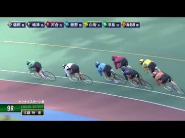 [Ｓ級特選] FⅠ サンケイスポーツ賞 最終日9Ｒ