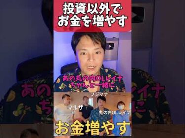 投資以外でお金を増やす方法