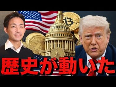 仮想通貨の歴史が動いた。雇用統計は急展開。米国株に遅れを取るビットコイン。