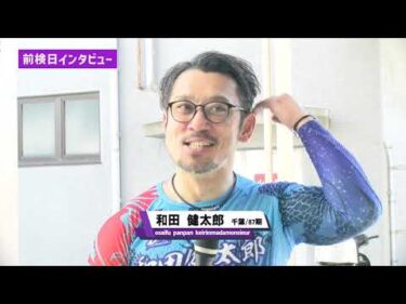 ゆるーい前検日インタビューin奈良競輪！！VOL.2　「日本名輪会カップ第8回荒木実賞　スポーツニッポン杯　CTC杯　in奈良　FⅠ」