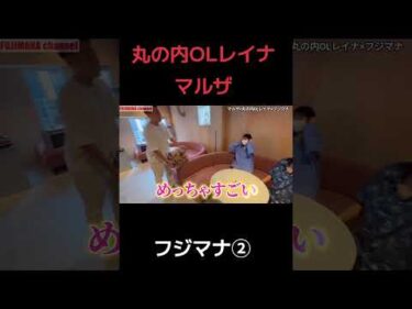 丸の内OLレイナとマルザのマジック見る②