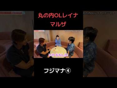 丸の内OLレイナとマルザのマジック見る④