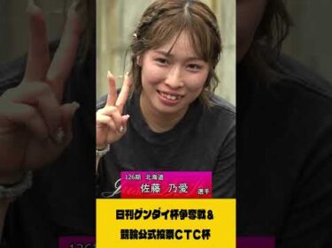 (2025/9/08) 　日刊ゲンダイ杯争奪戦＆競輪公式投票ＣＴＣ杯｜函館競輪　　#shorts