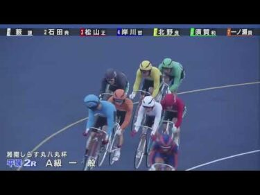2025年9月8日 平塚競輪場2日目 A級一般