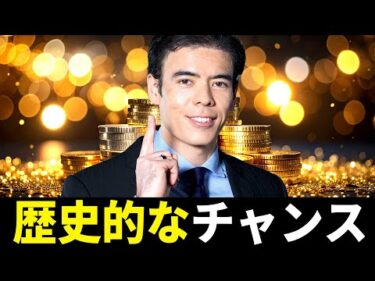 歴史的なチャンス【貴金属】
