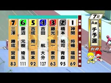 別府競輪　2025/09/09　1日目　7R