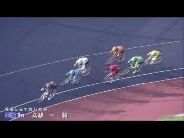 2025年9月9日 平塚競輪場3日目 A級一般