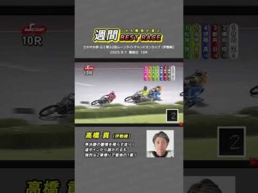 【JKA職員が選ぶ週間ベストレース】⑤高橋貢選手（伊勢崎） #オートレース #モータースポーツ #高橋貢 #autorace #motorsport #motorcycle #shorts