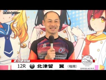 佐世保競輪　推しメン 前検日インタビュー【ノーカット版】　2025年9月10日