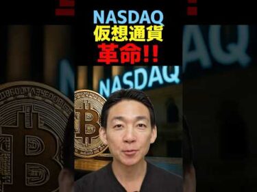 仮想通貨化する株式の衝撃！ #ビットコイン