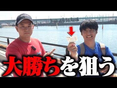 【大勝負】30万失った舟券師が大勝ちを狙って3日間勝負してきた結果…