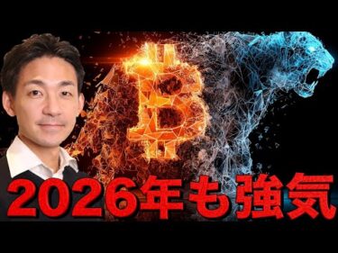 ビットコインの強気相場は長期で続く！