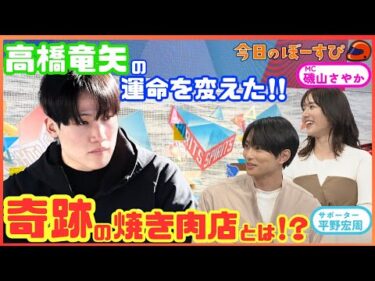 高橋竜矢選手とボートレースの出会い、きっかけは焼肉！？2025年9月14日 今日のぼーすぴ