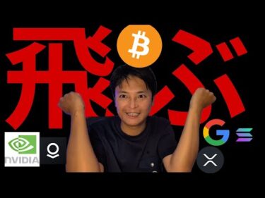 仮想通貨 米国株 飛ぶ！今年最重要イベント目前！