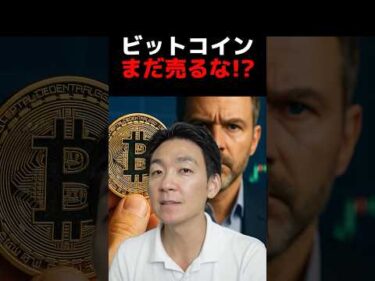 2026年も仮想通貨は強気!? #ビットコイン #crypto