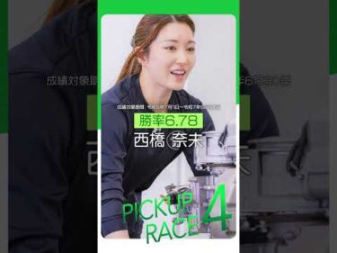 【PGIヤングダービー】出場女子レーサー紹介！　#shorts