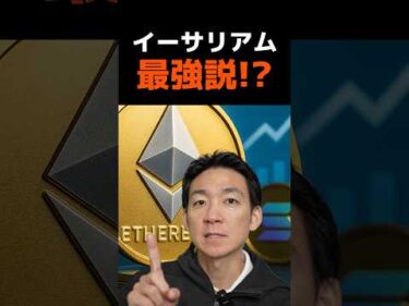 イーサリアムはビットコインより強い!? #crypto #投資 #DAT